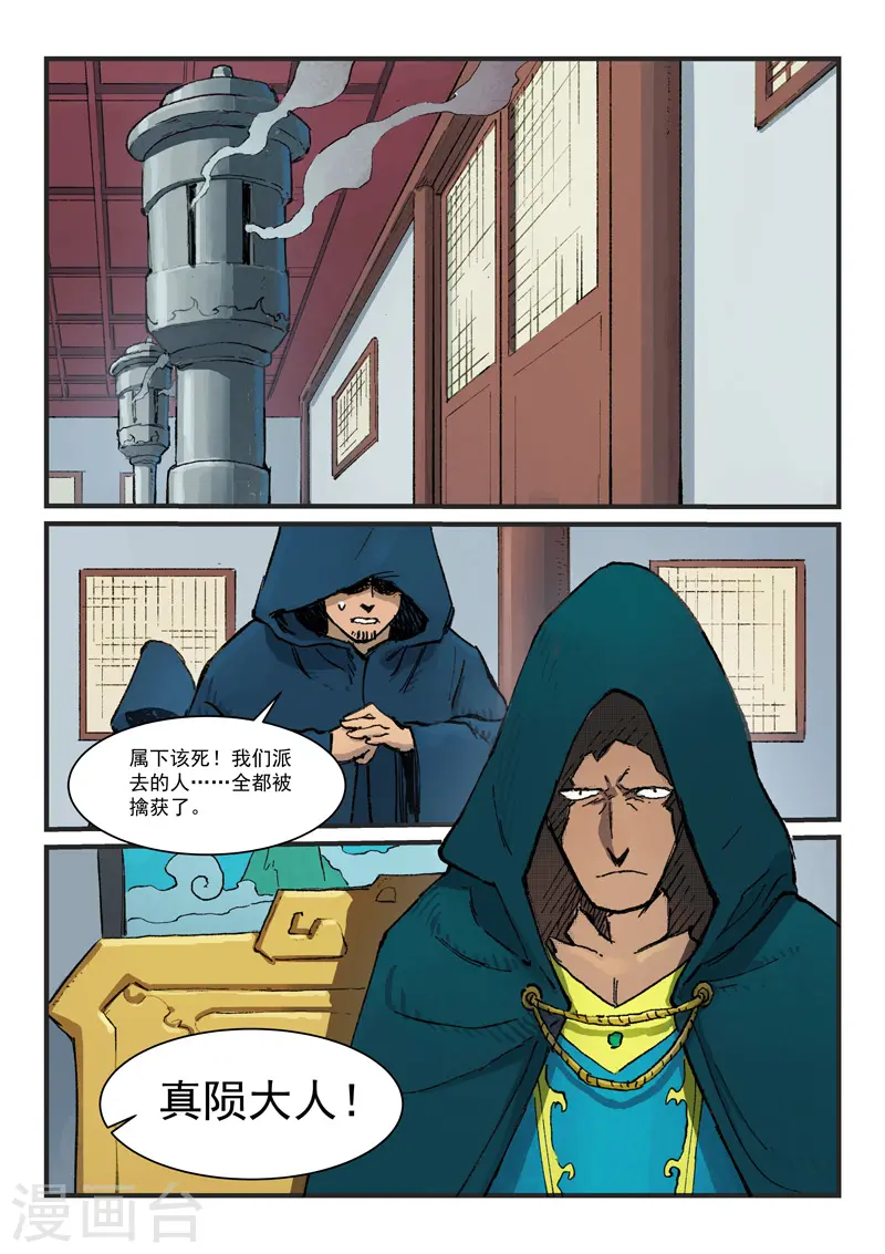 第379话 第9页