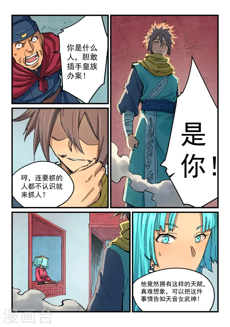 第378话 第7页