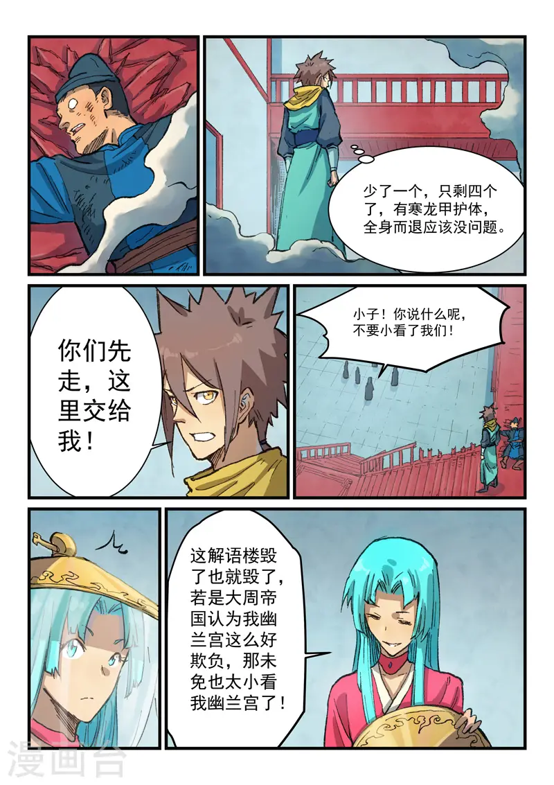 第378话 第8页