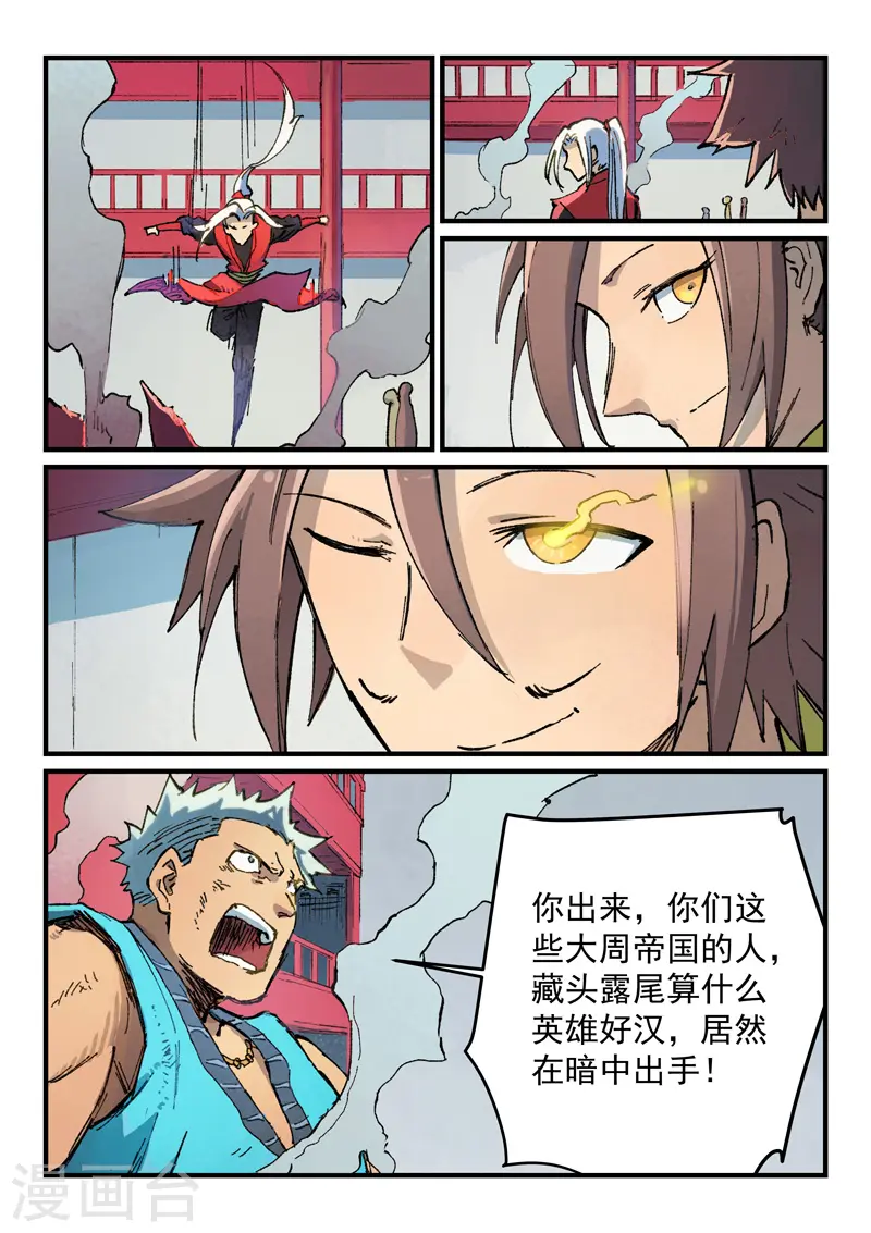第376话 第6页
