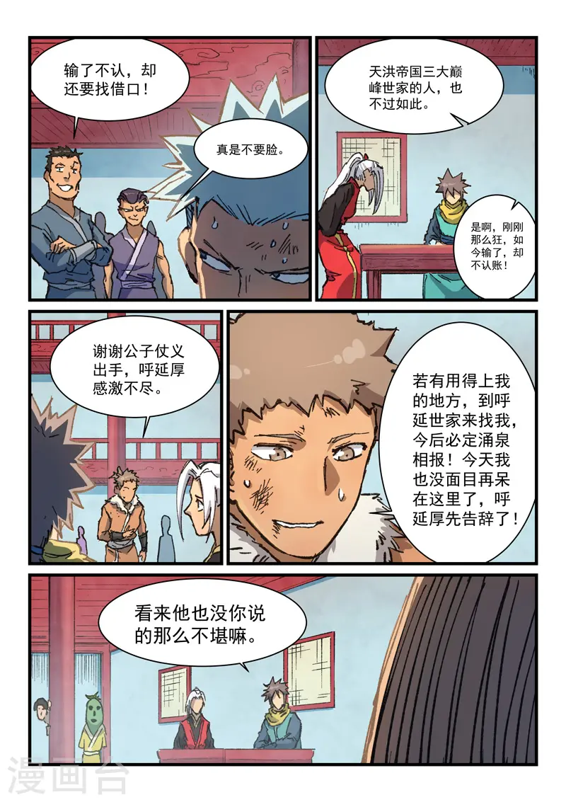 第376话 第7页