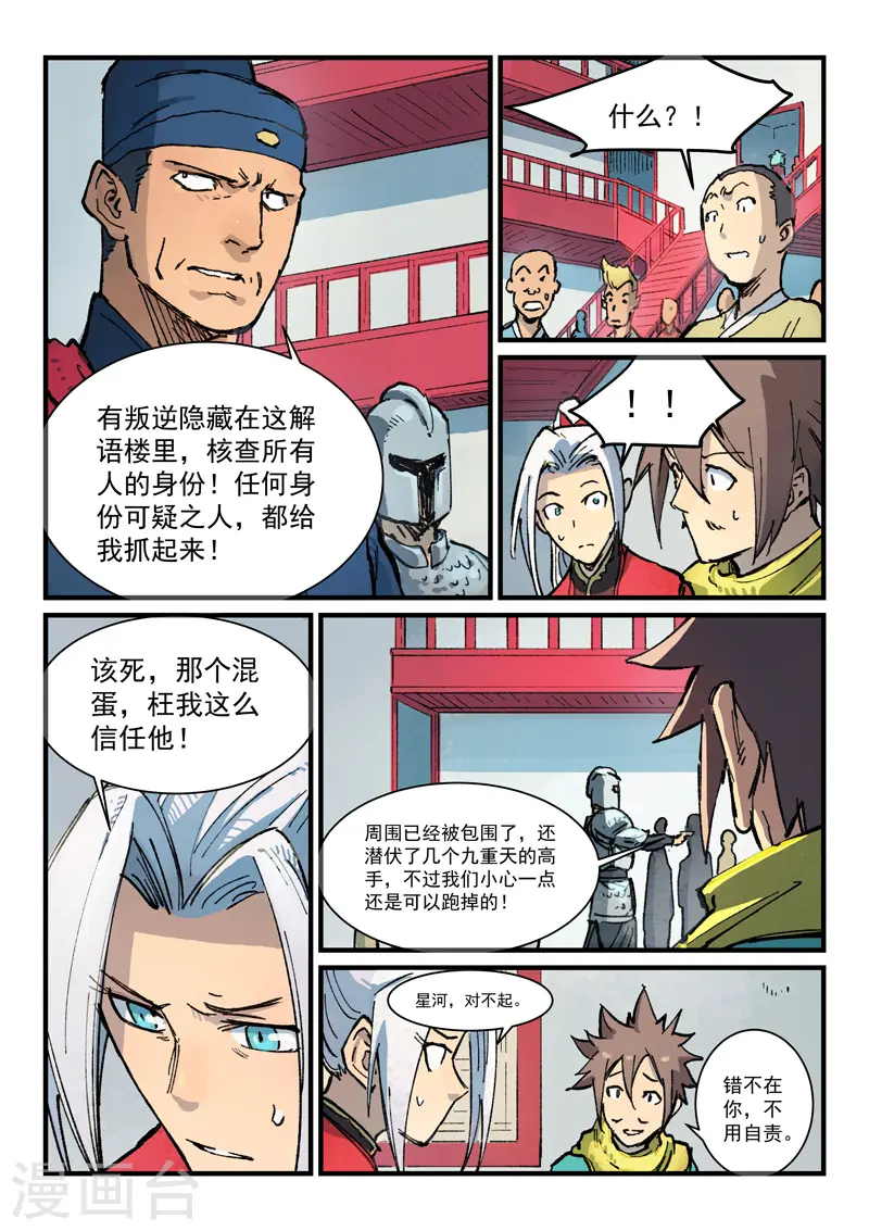 第377话 第5页