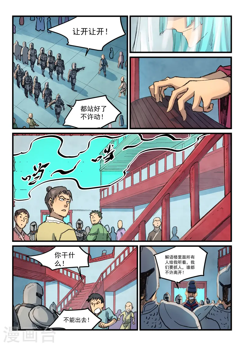 第377话 第6页