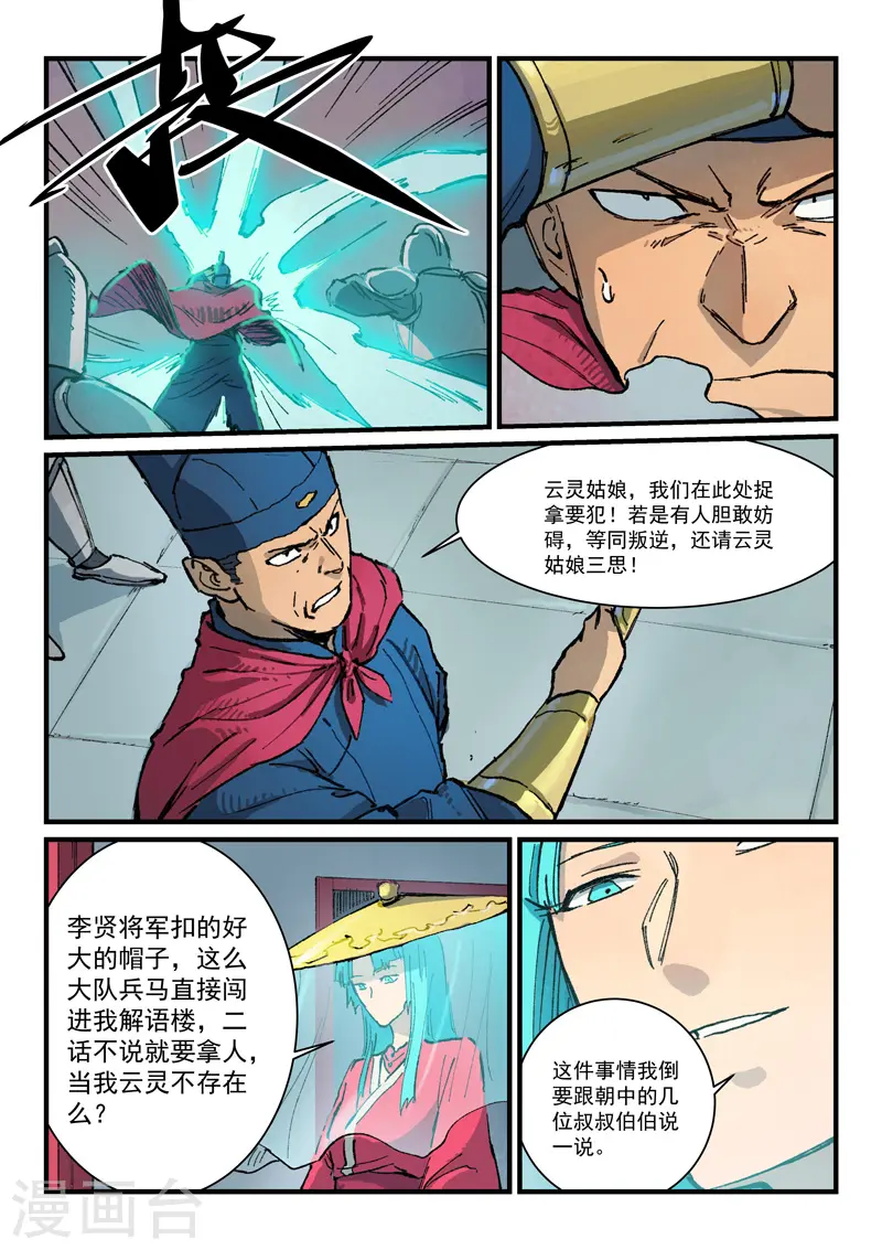 第377话 第8页