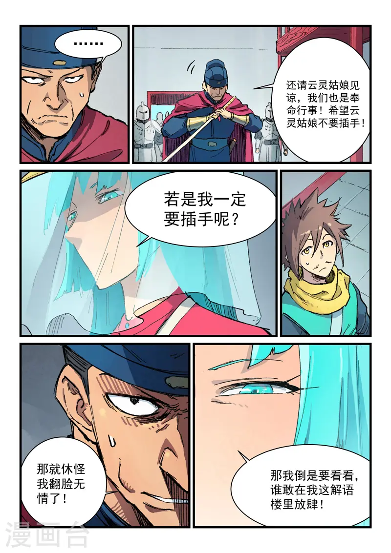 第377话 第9页