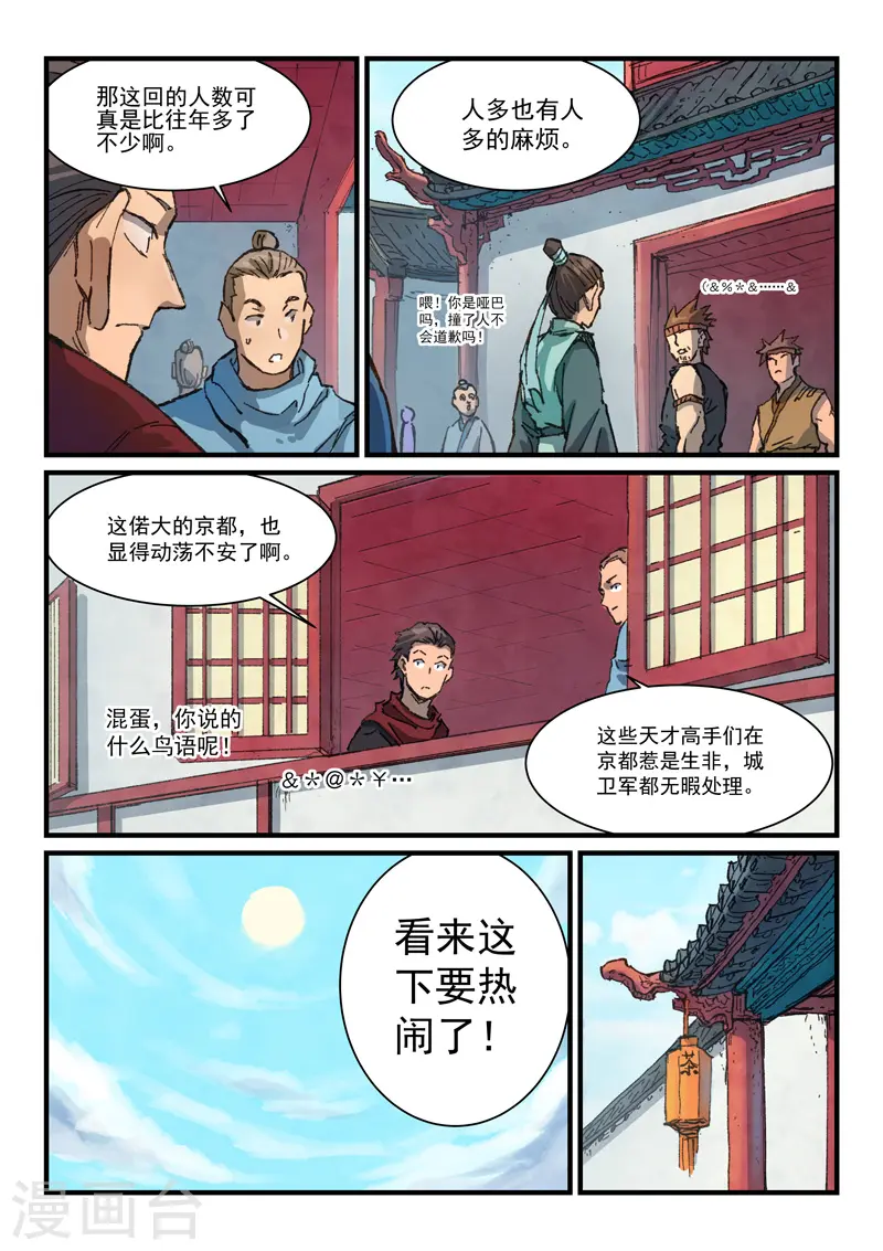 第373话 第2页