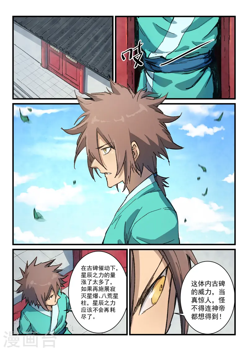 第373话 第3页