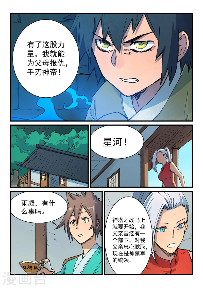 第373话 第5页