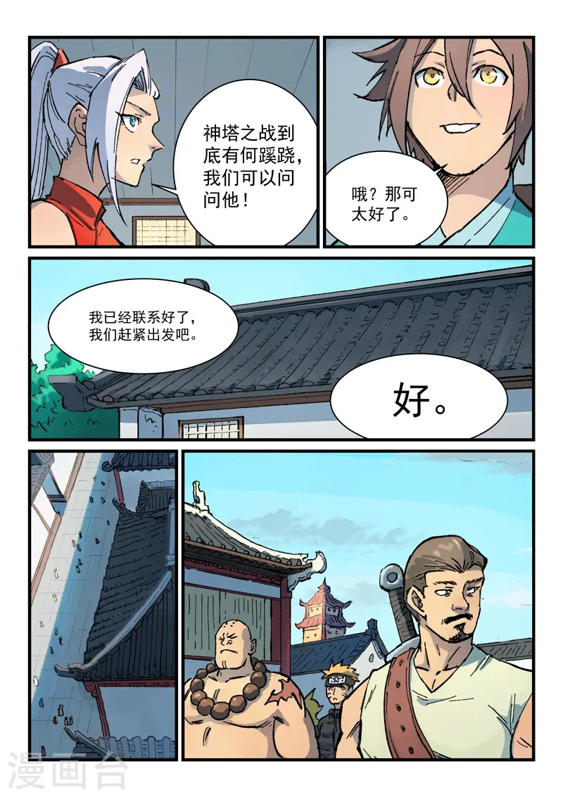 第373话 第6页