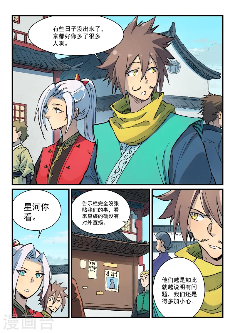 第373话 第7页