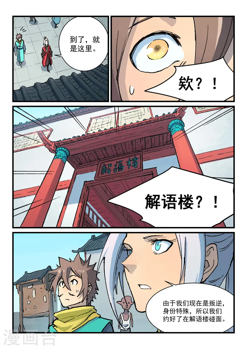 第373话 第8页