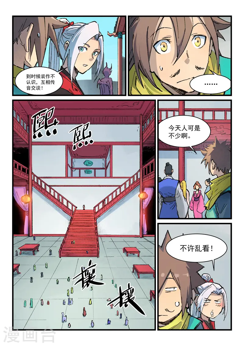 第373话 第9页
