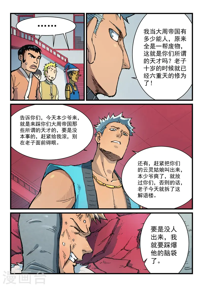 第375话 第3页