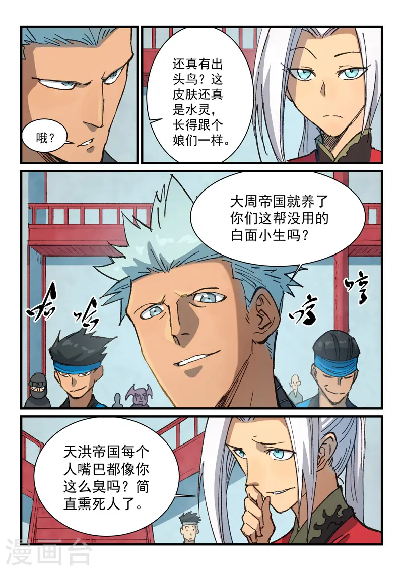 第375话 第5页