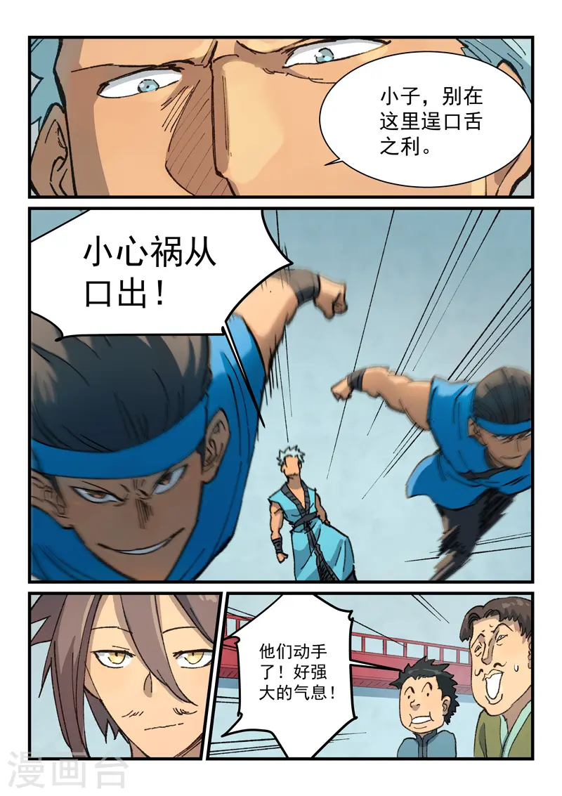 第375话 第6页