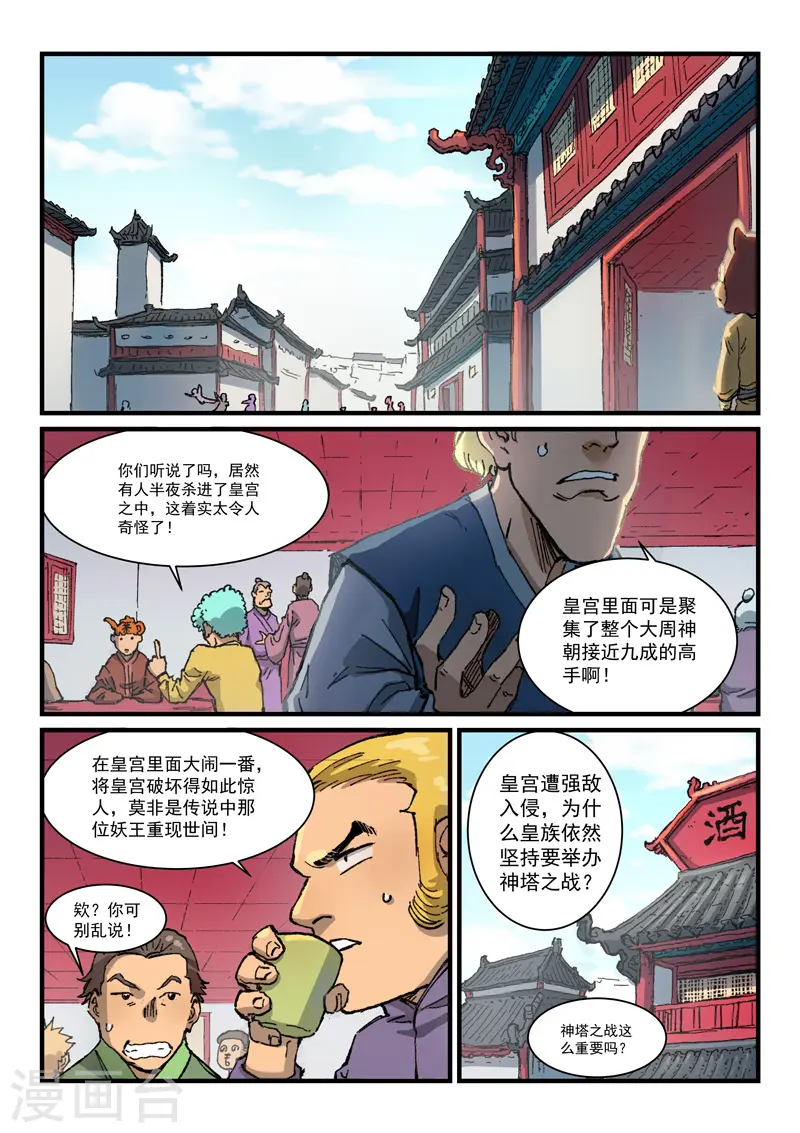 第372话 第2页