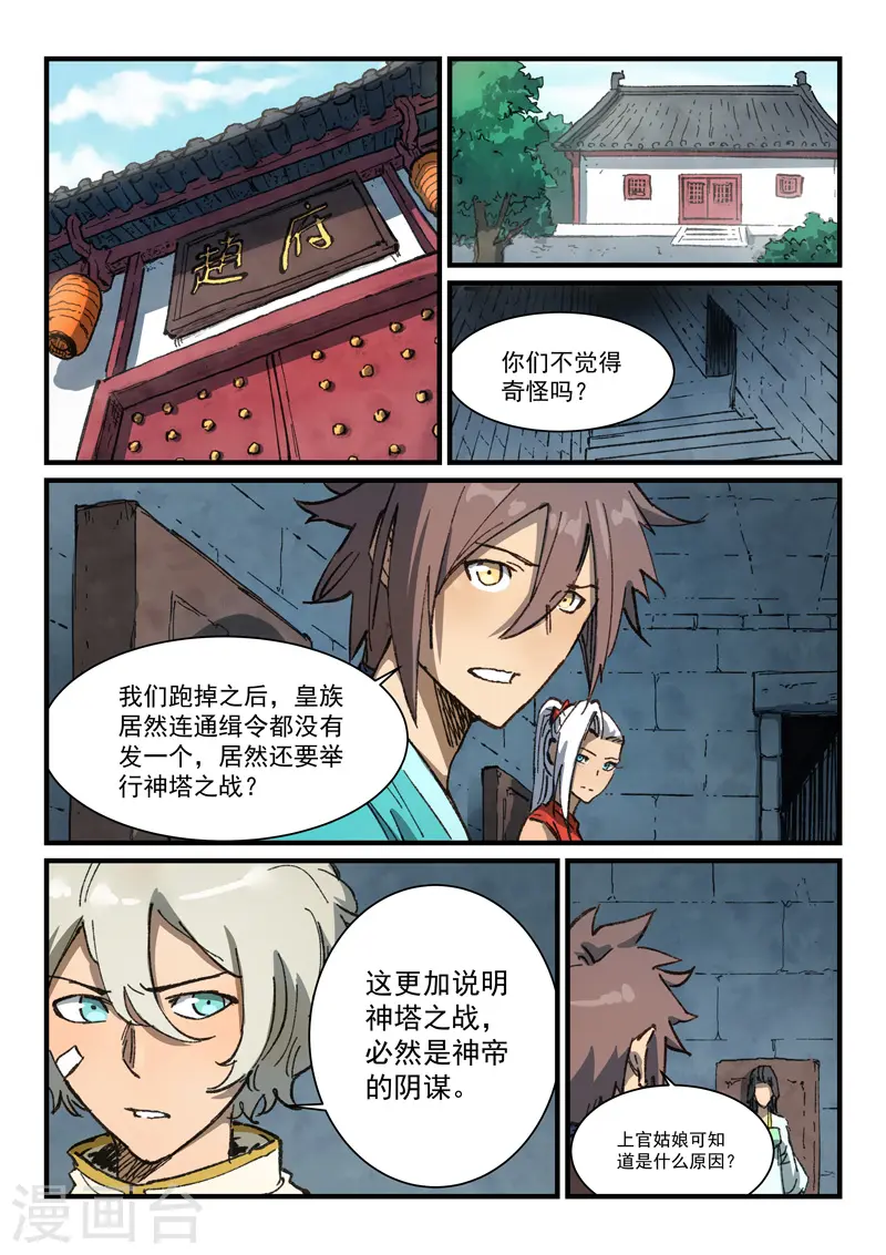第372话 第3页