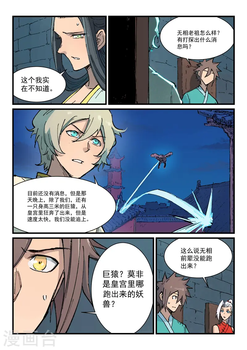 第372话 第4页