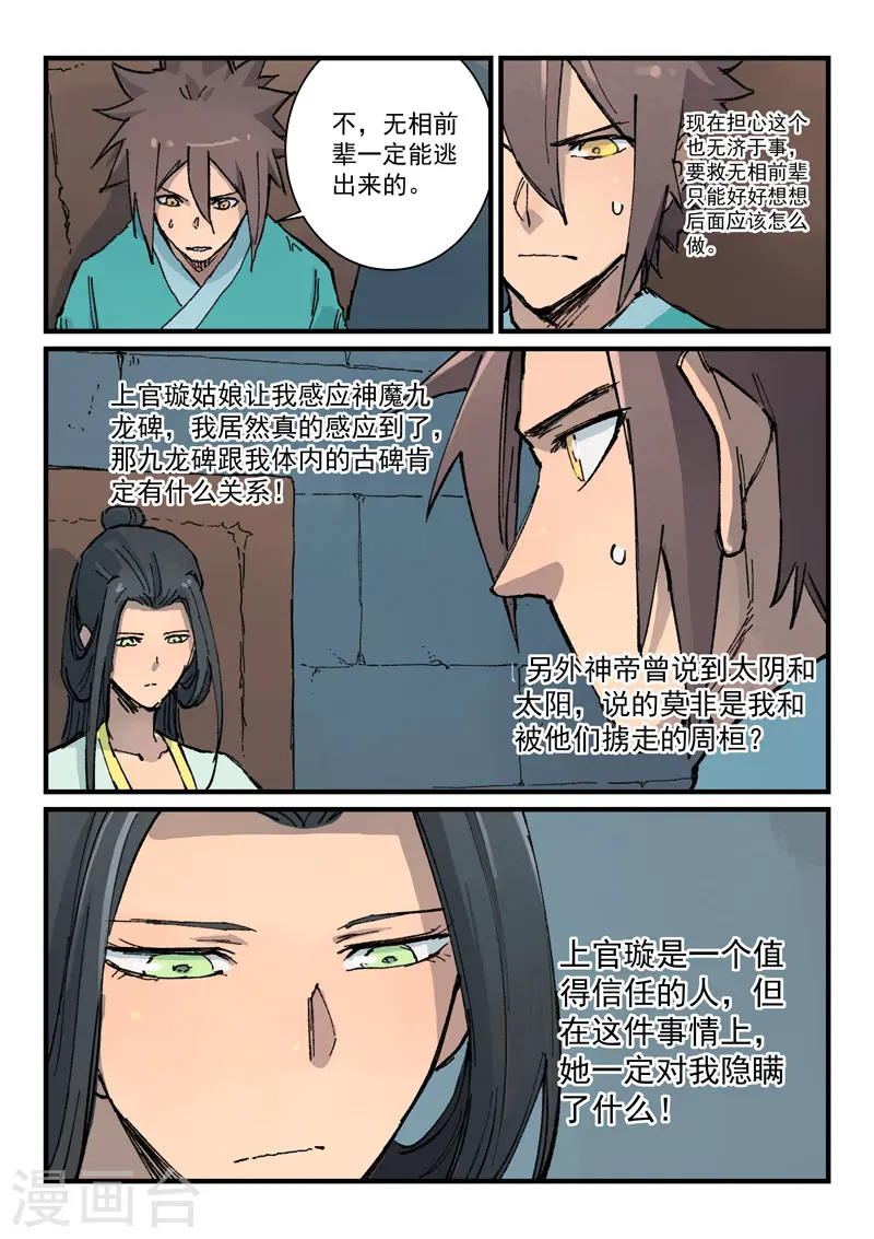 第372话 第5页