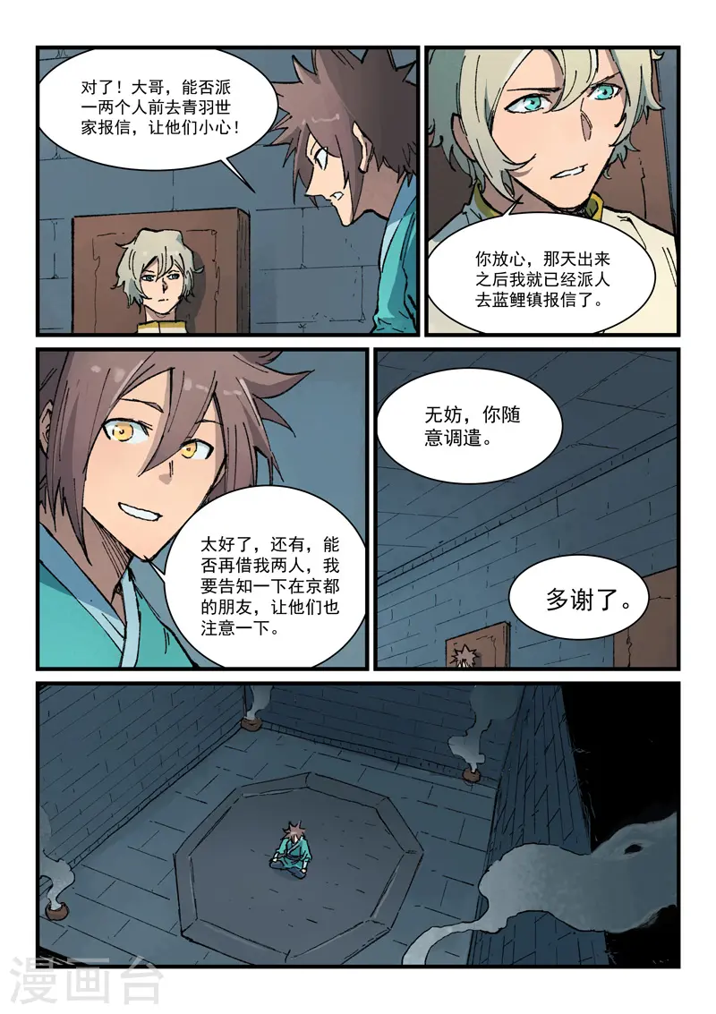 第372话 第6页