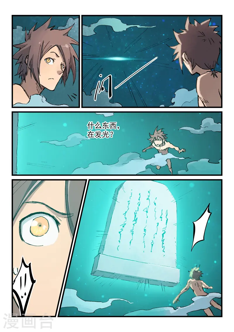 第372话 第8页
