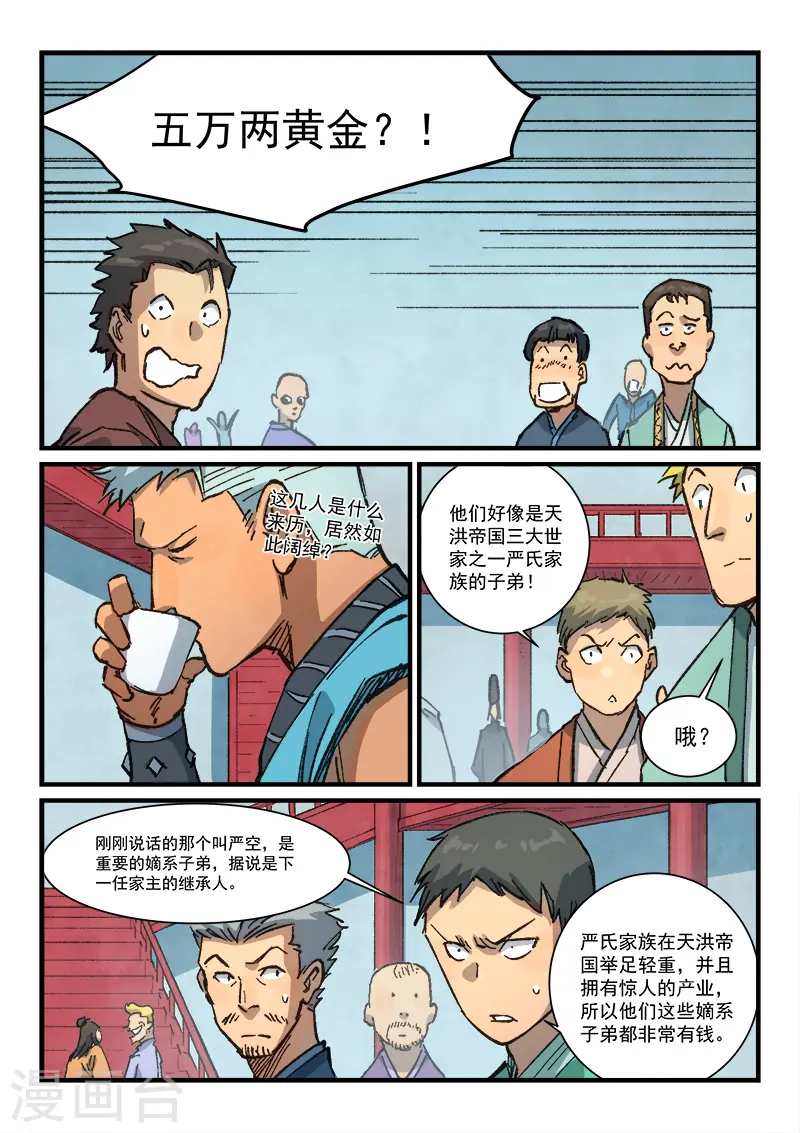 第374话 第4页