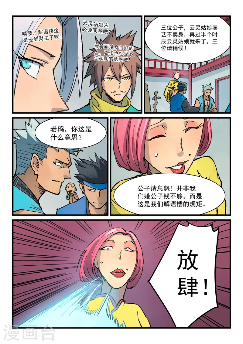 第374话 第5页