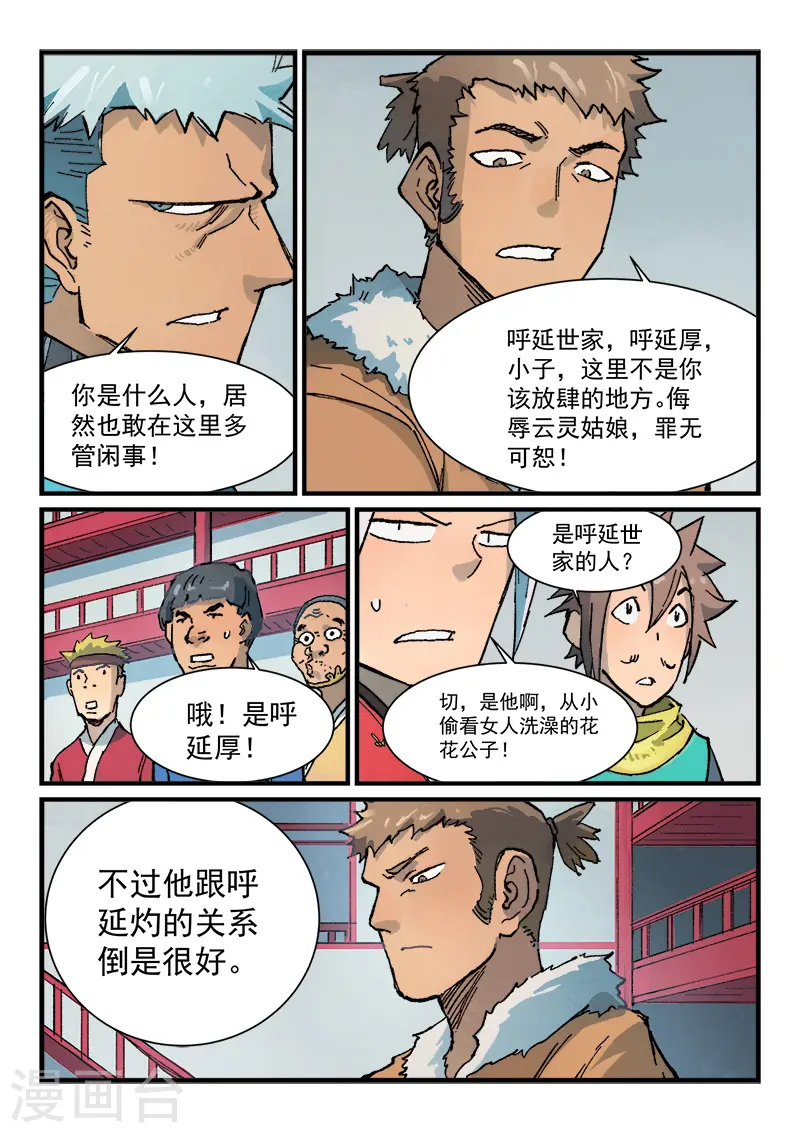 第374话 第7页
