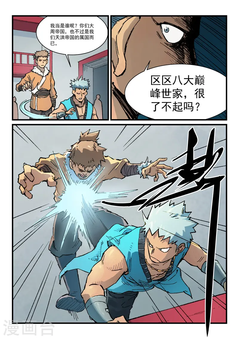 第374话 第8页