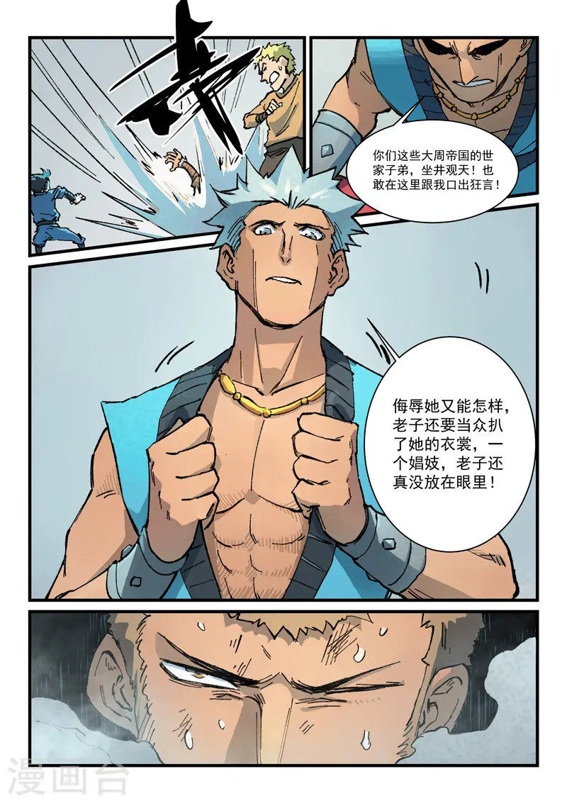 第374话 第9页