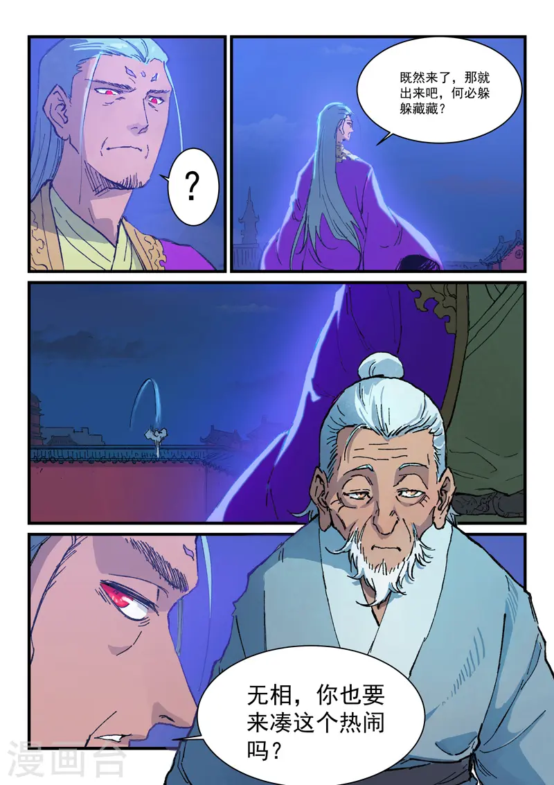第370话 第3页