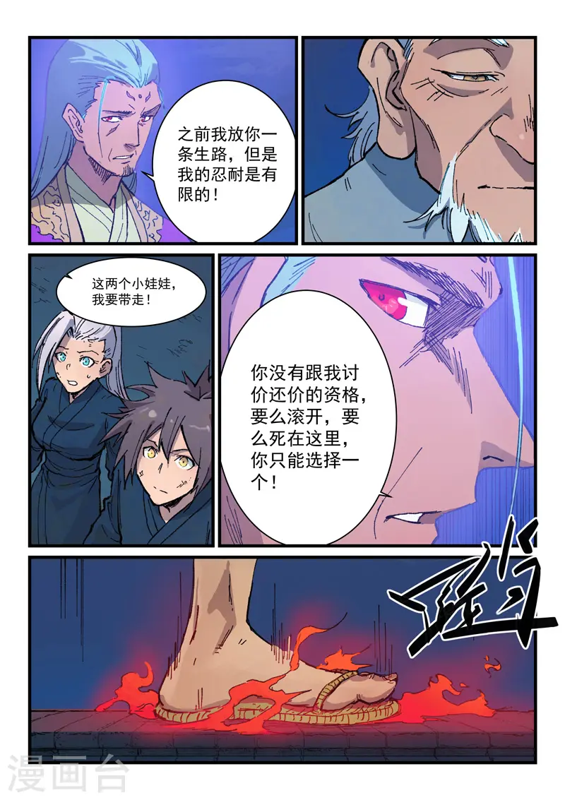 第370话 第4页