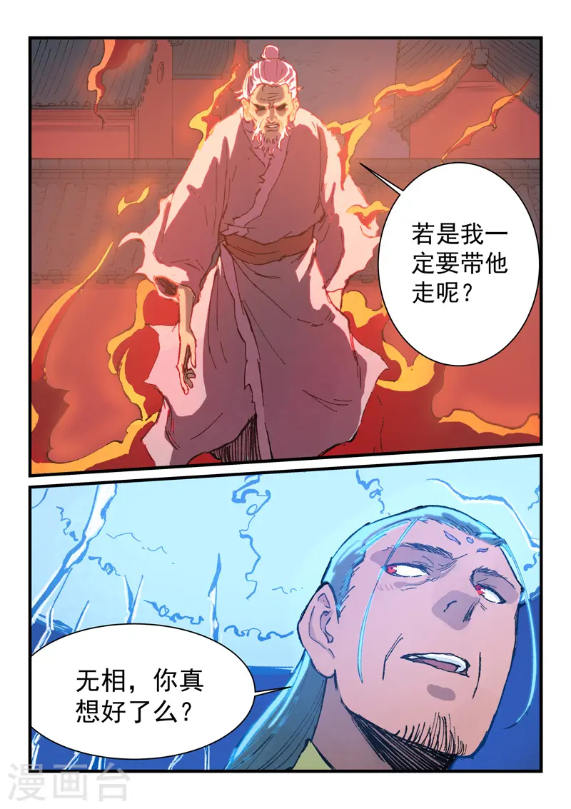 第370话 第5页