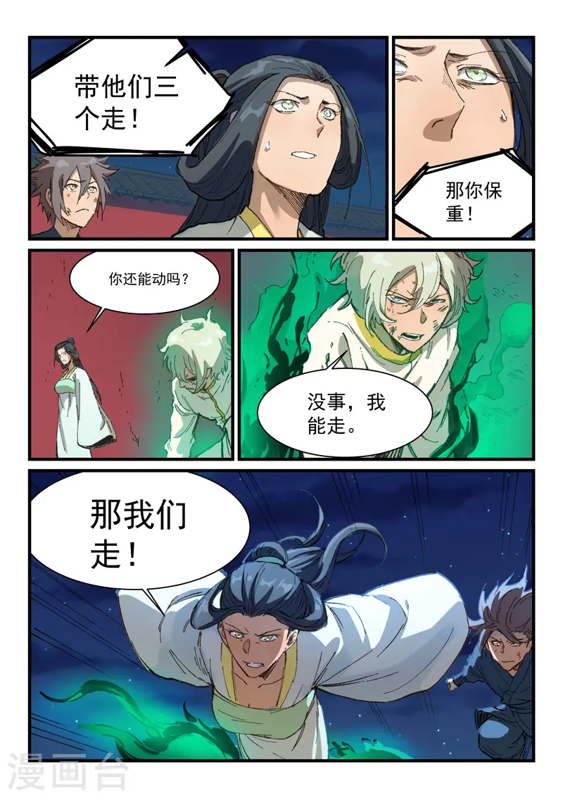 第370话 第6页