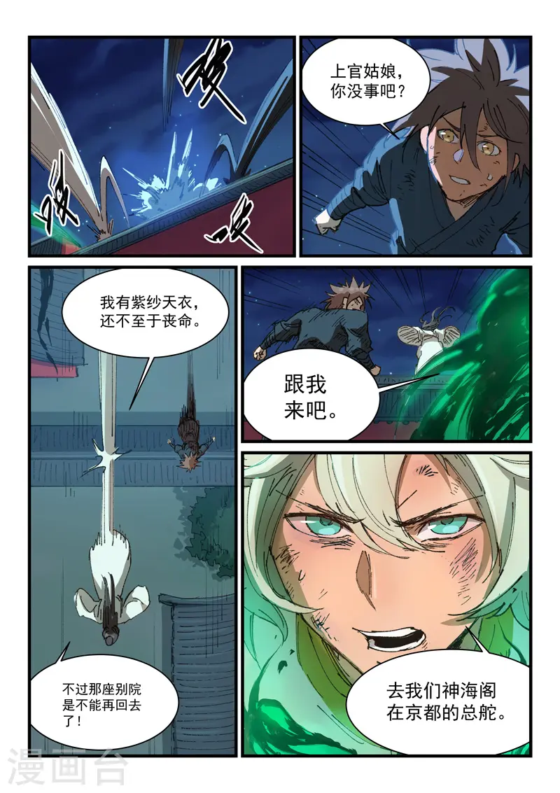 第370话 第9页