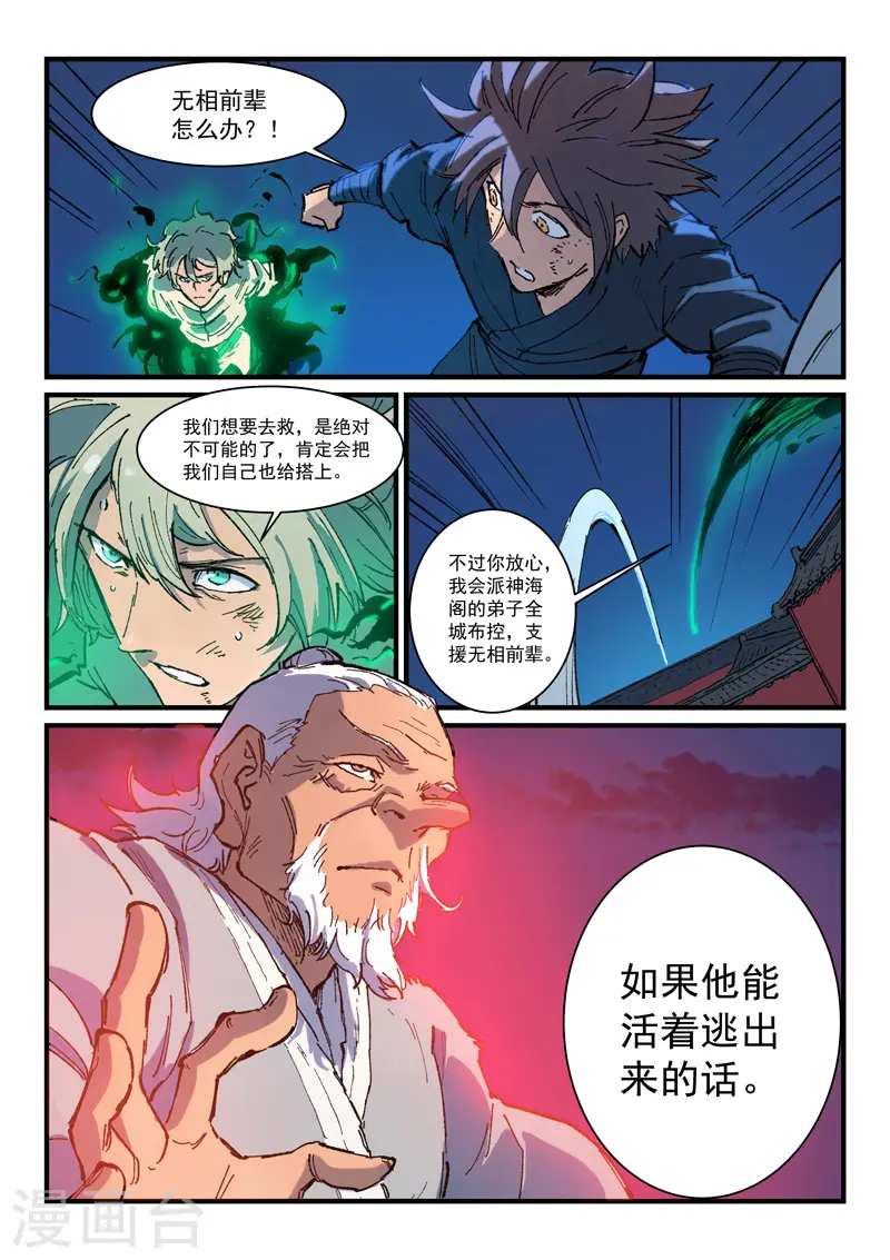 第371话 第2页