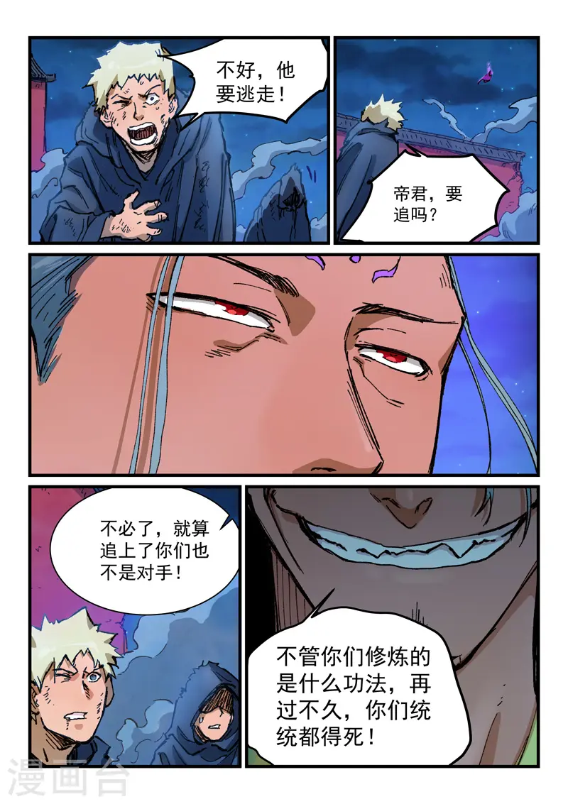 第371话 第9页