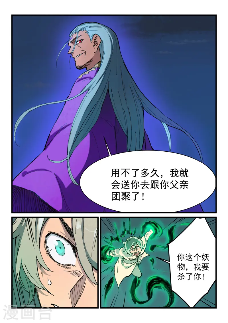 第369话 第2页