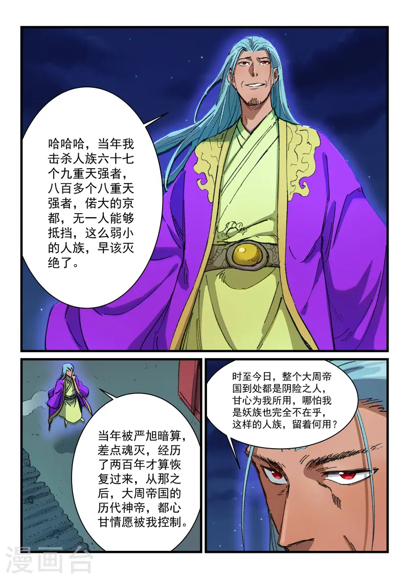 第368话 第6页