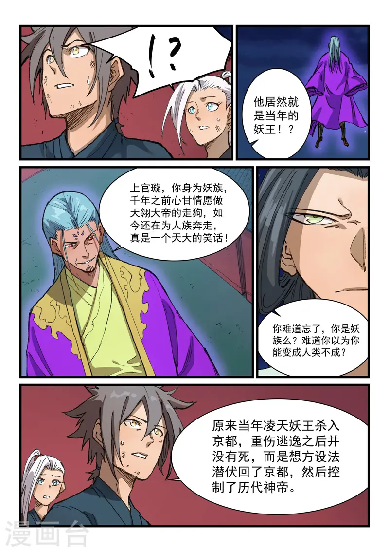 第368话 第7页