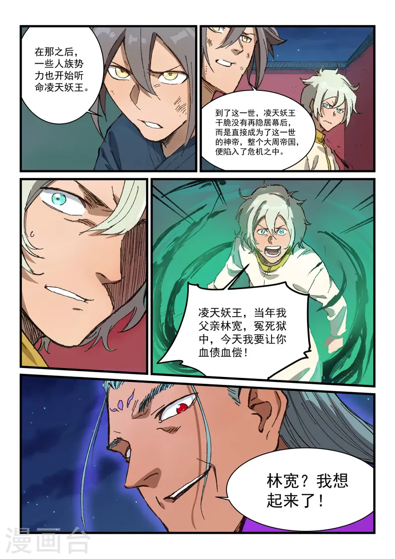 第368话 第8页
