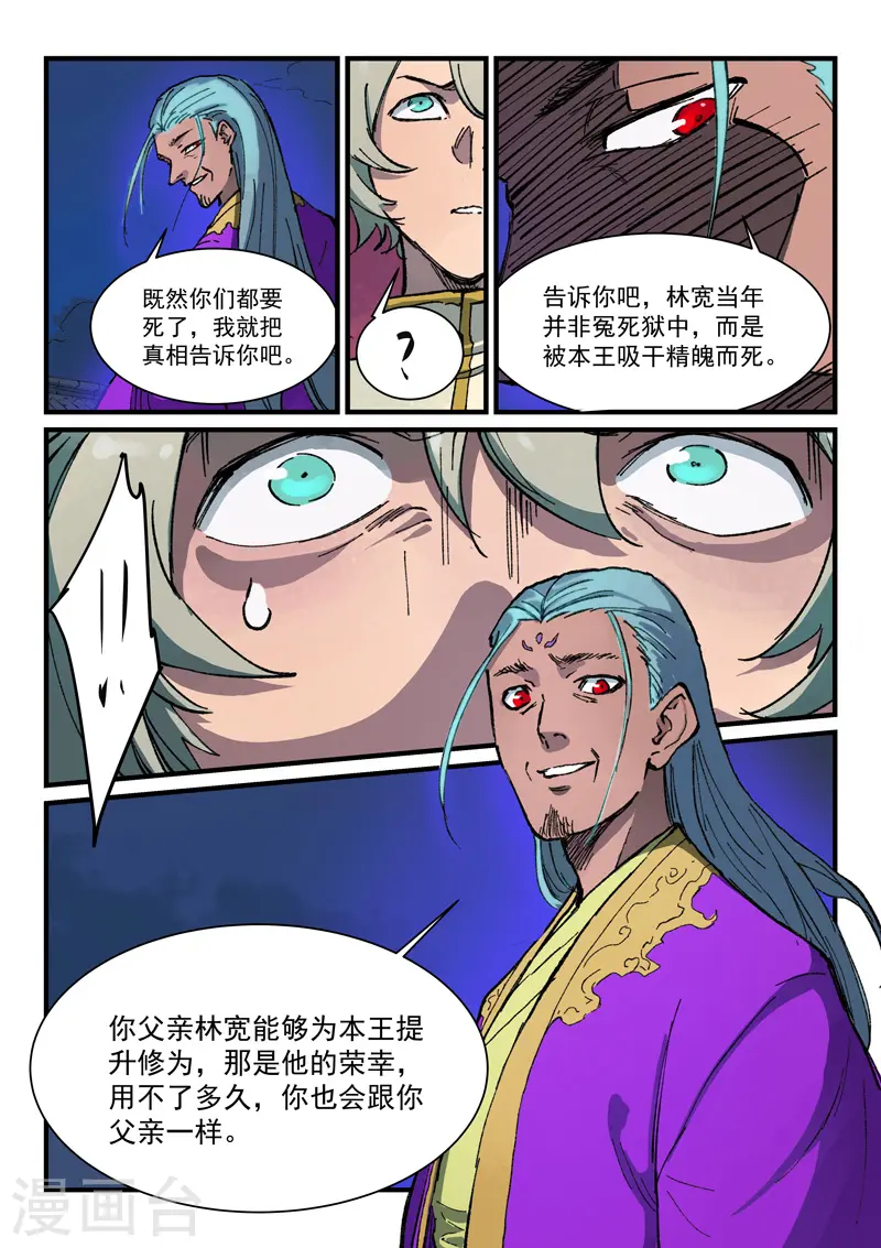 第368话 第9页