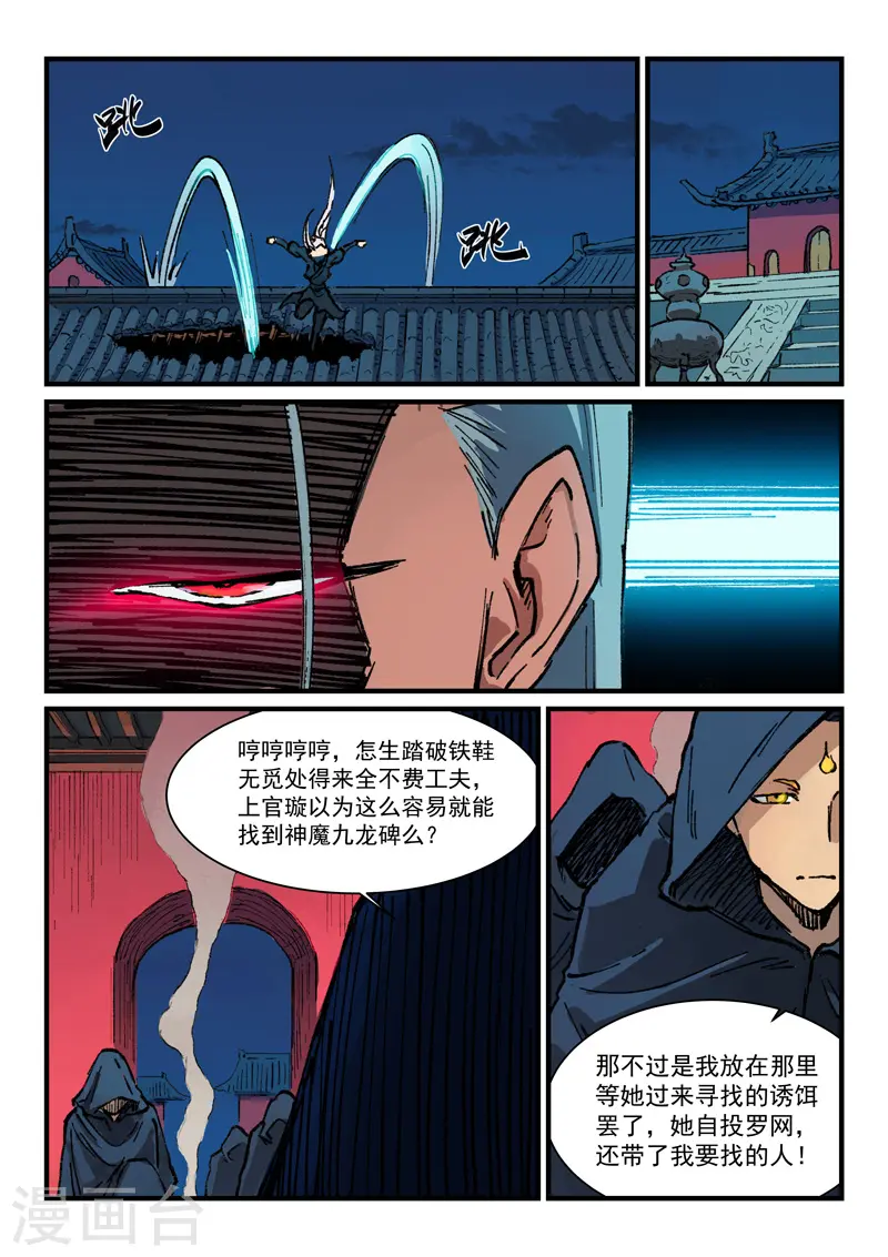 第366话 第4页