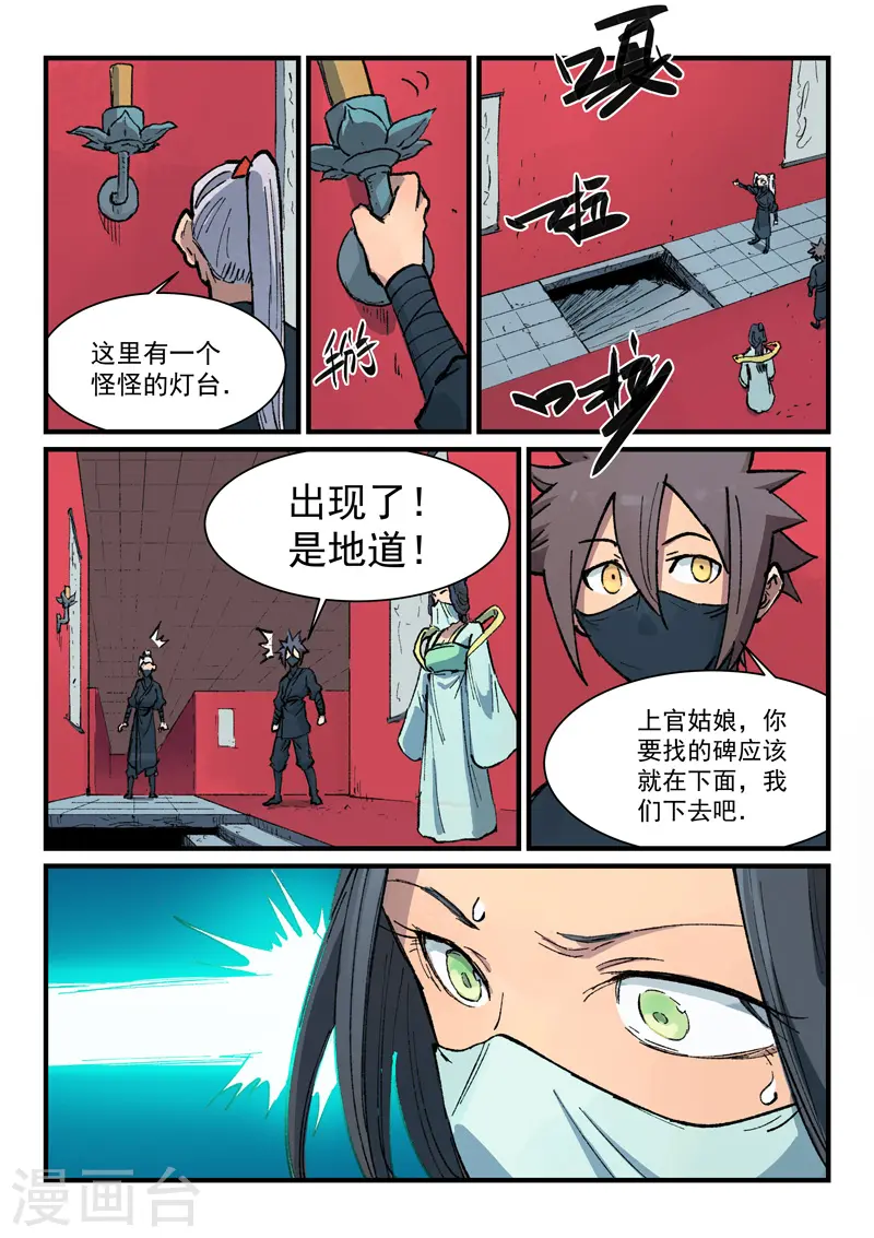 第366话 第8页