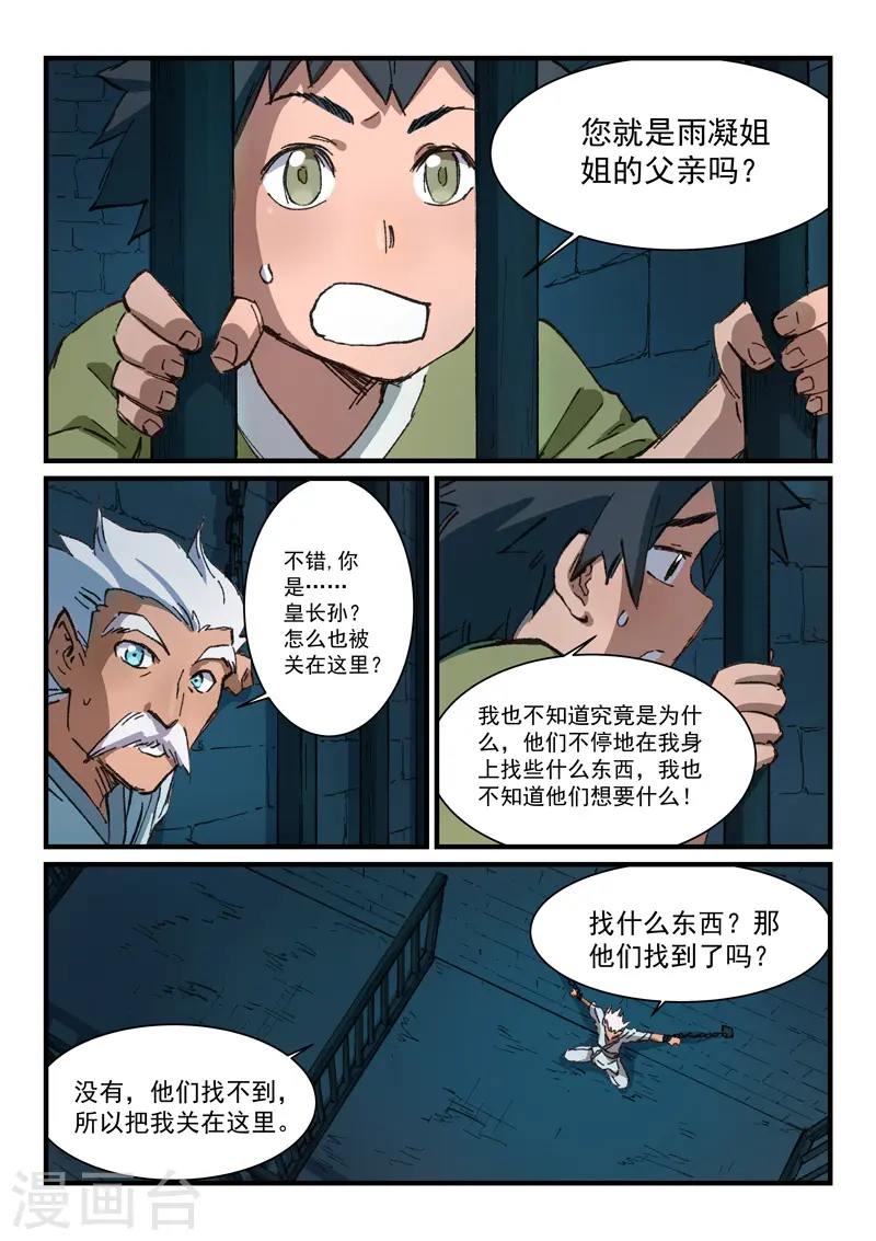 第365话 第3页