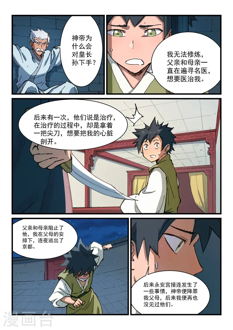 第365话 第4页