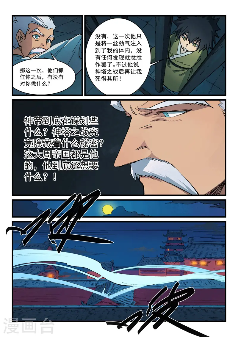 第365话 第5页