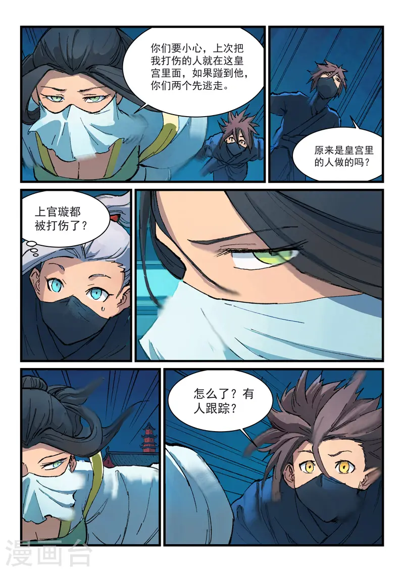 第365话 第6页