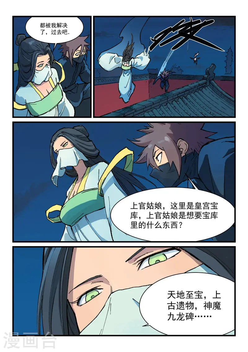 第365话 第9页