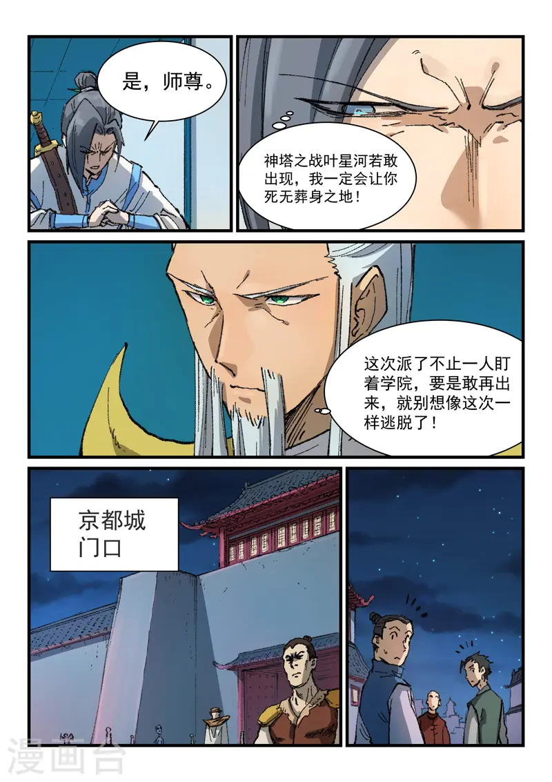 第363话 第3页